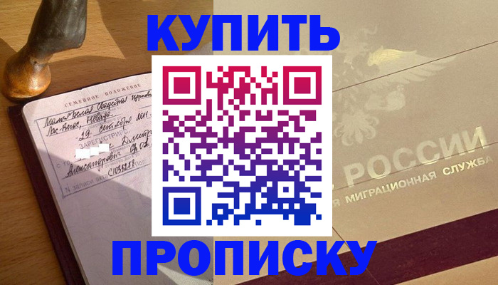 временная регистрация законно в Якутске