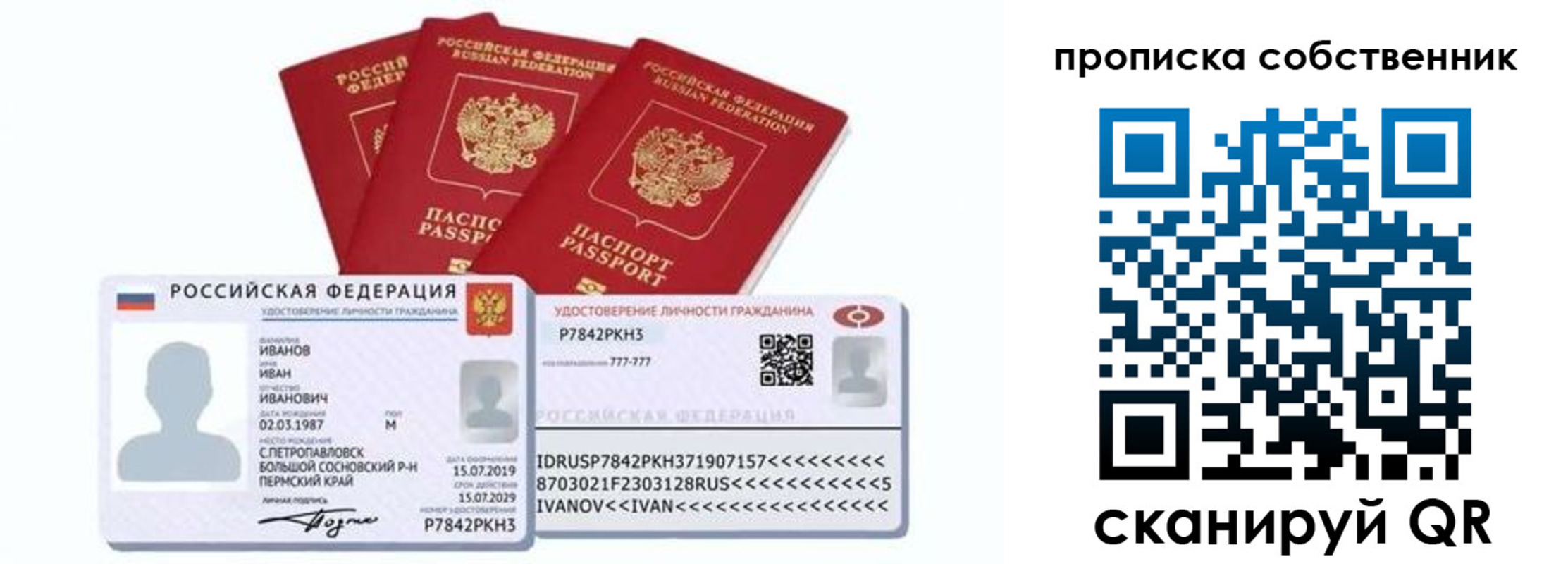 прописка от собственника в Якутске