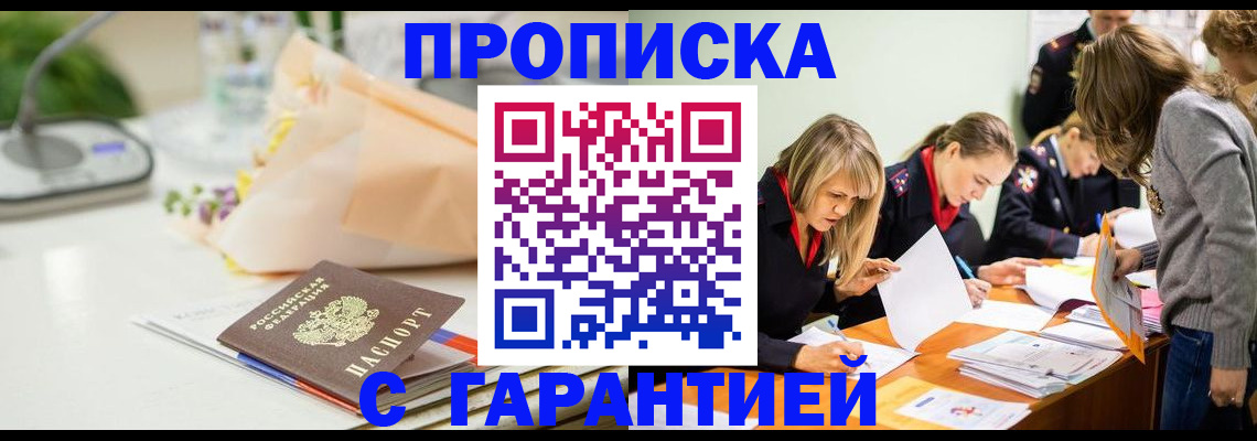 временная регистрация купить в Якутске