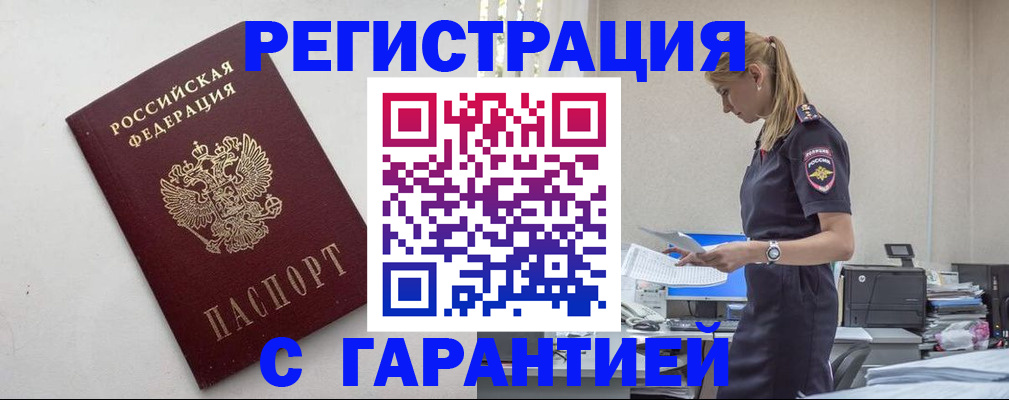 временная регистрация в Якутске