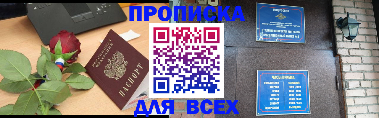 временная прописка в Якутске